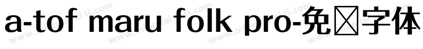 a-tof maru folk pro字体转换